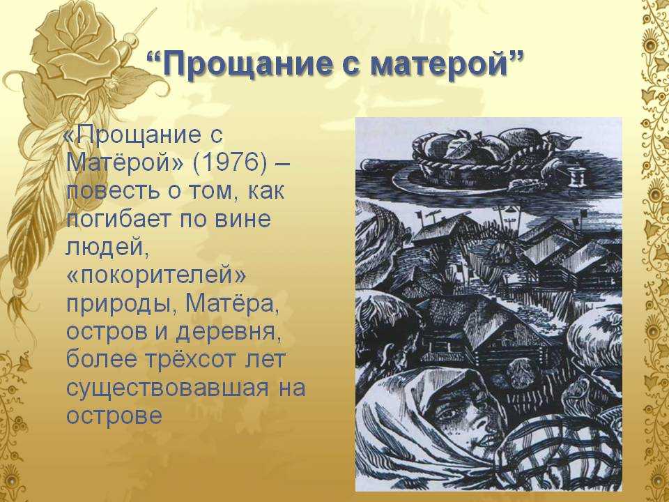 Читать краткое содержание «прощание с матерой» распутин