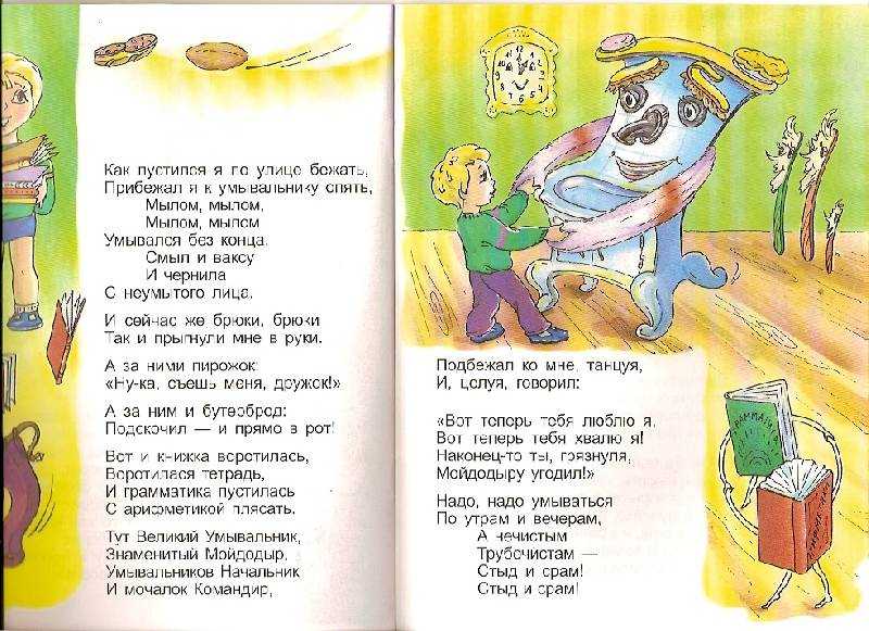 Мойдодыр — чуковский к.и.