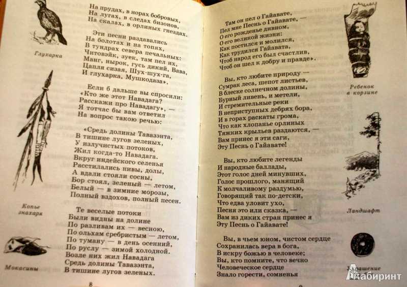 Книга песнь о гайавате - читать онлайн - страница 1. автор: лонгфелло генри. все книги бесплатно
