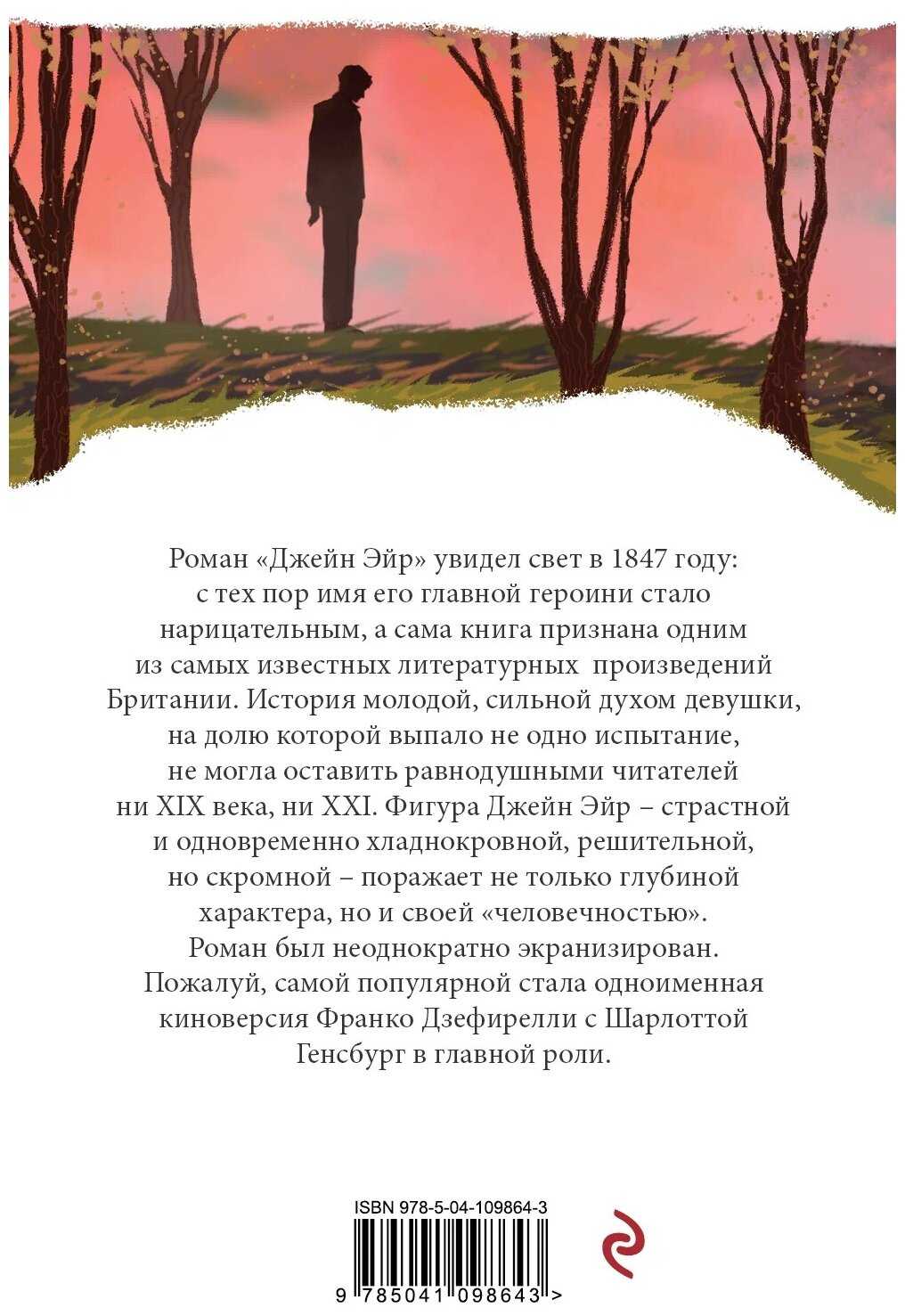 Джейн эйр - frwiki.wiki