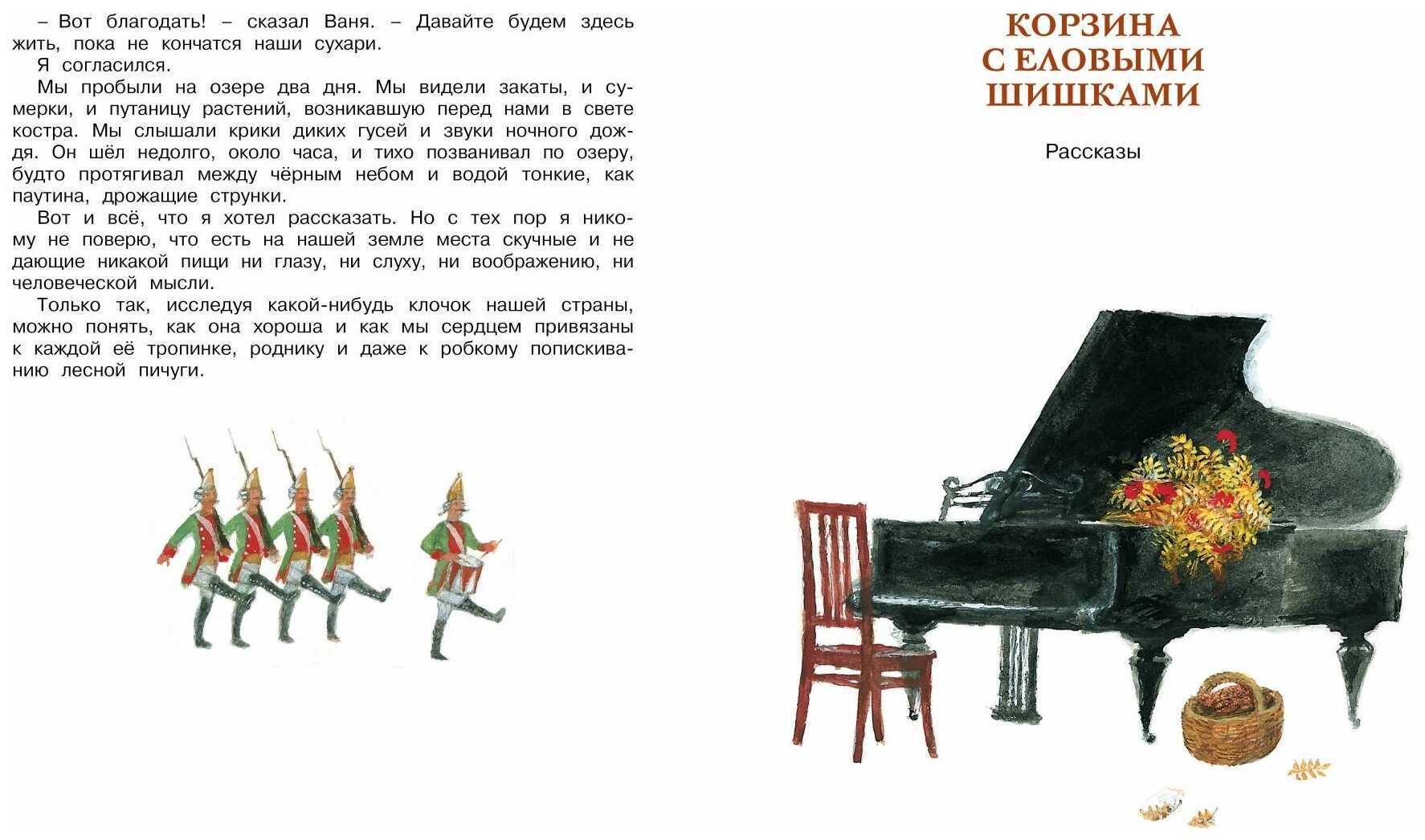 Краткое содержание паустовский корзина с еловыми шишками для читательского дневника, читать краткий пересказ онлайн