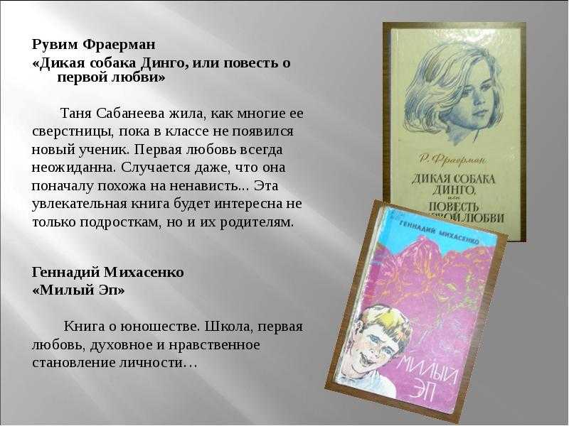 Дикая собака динго, или повесть о первой любви