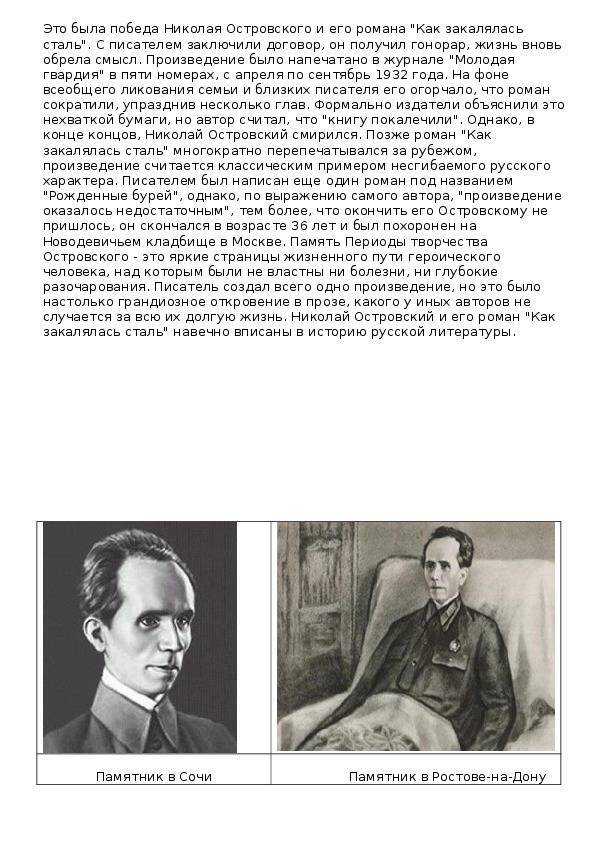 Краткое содержание рассказов островского для читательского дневника, читать краткий пересказ онлайн