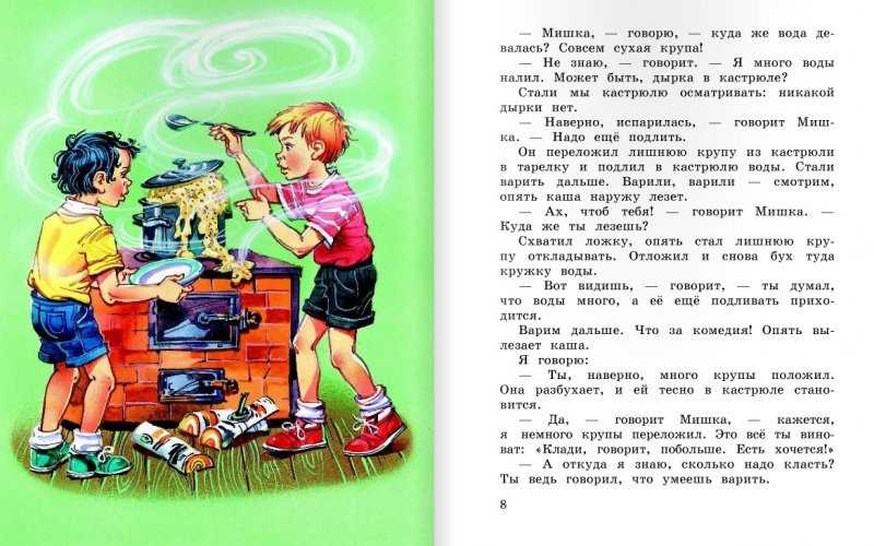 Рассказ мишкина каша - носов н.н. рассказы для детей.