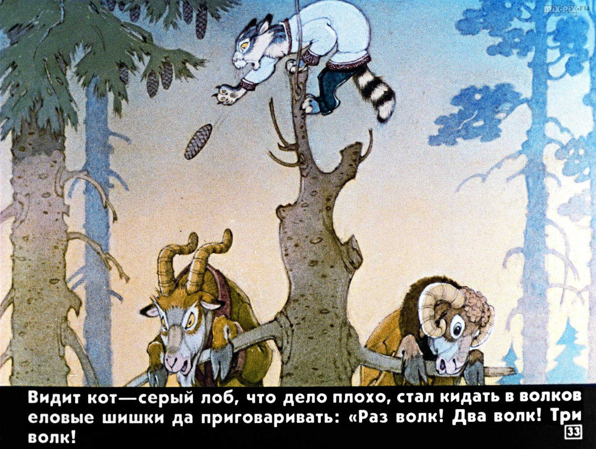 Кот, козёл да баран - сказка о смерти мнимой и настоящей
