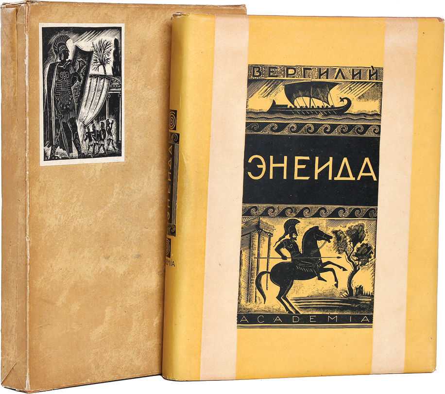 Энеида - мифология древних народов мира