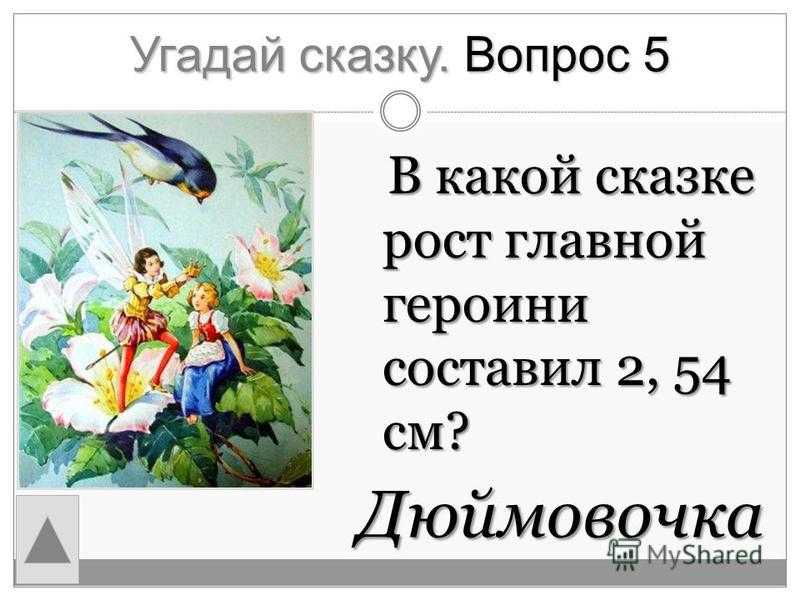 Дюймовочка характеристика героев сказки ганса христиана андерсена