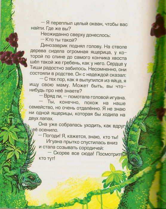 Сказка «о летучем динозавре»