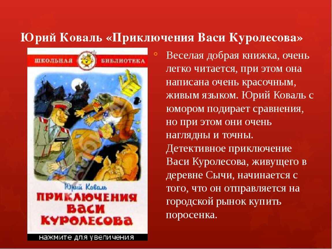 Приключения васи куролесова читать онлайн виктор чижиков, юрий коваль  | knizhnik.org
