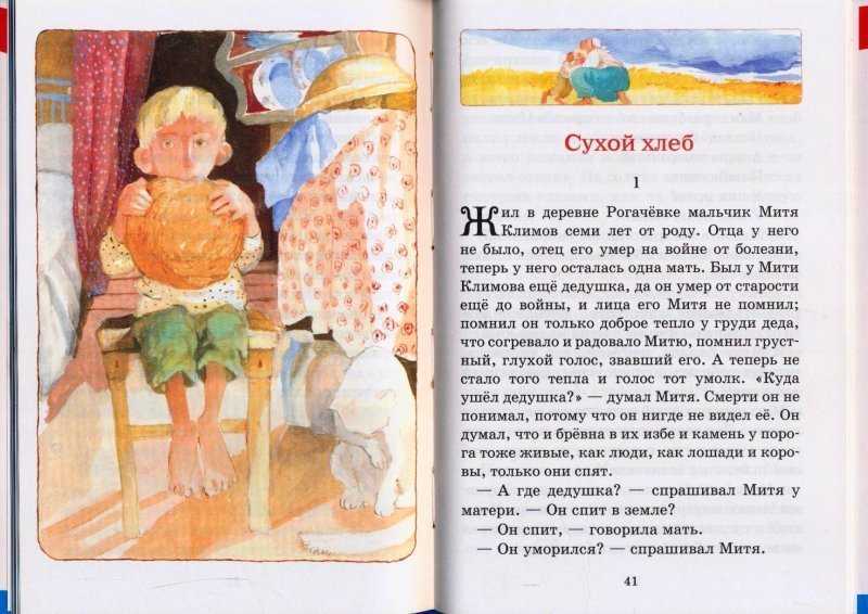 Пересказ рассказа цветок на земле. Книга сухой хлеб. Иллюстрация к рассказу сухой хлеб. Сухой хлеб Платонов иллюстрации. Сухой хлеб сказка.