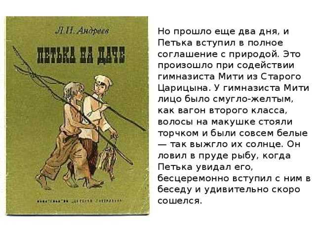 Леонид андреев  «петька на даче»
