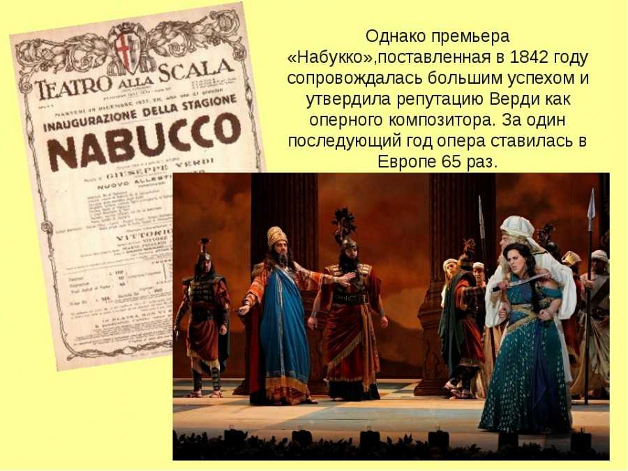 Опера «набукко»: содержание, видео, интересные факты, арии