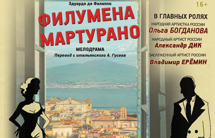 Пьесы эдуардо де филиппо: филумена мартурано, цилиндр, неаполь, город миллионеров