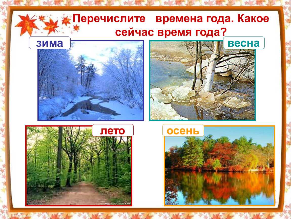 Времена года — читать с картинками — пришвин михаил