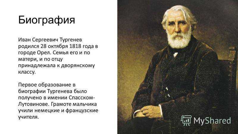 Жзл: иван сергеевич тургенев — знаменитый мастер русского слова