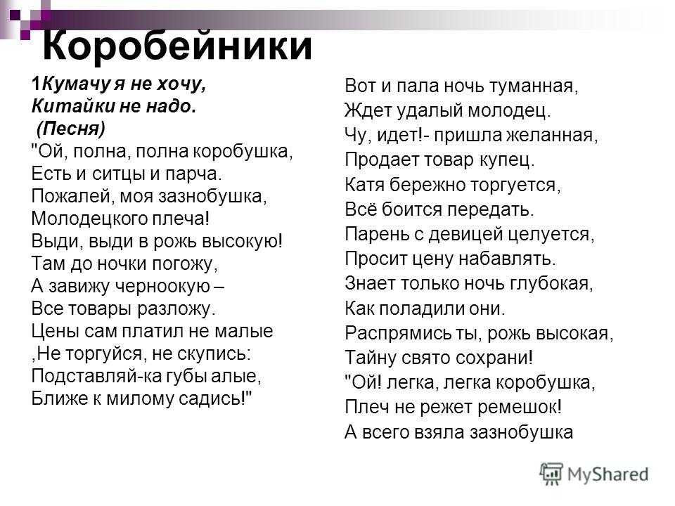 Песни коробейники русская народная песня