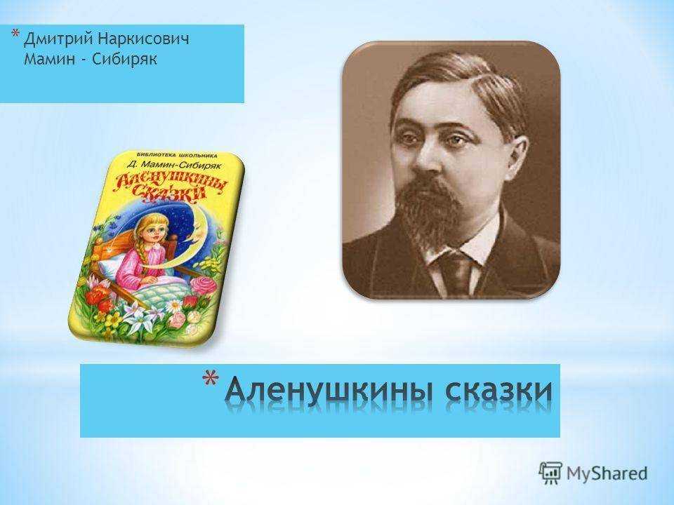 Умнее всех / д.н. мамин-сибиряк - читать, распечатать текст
