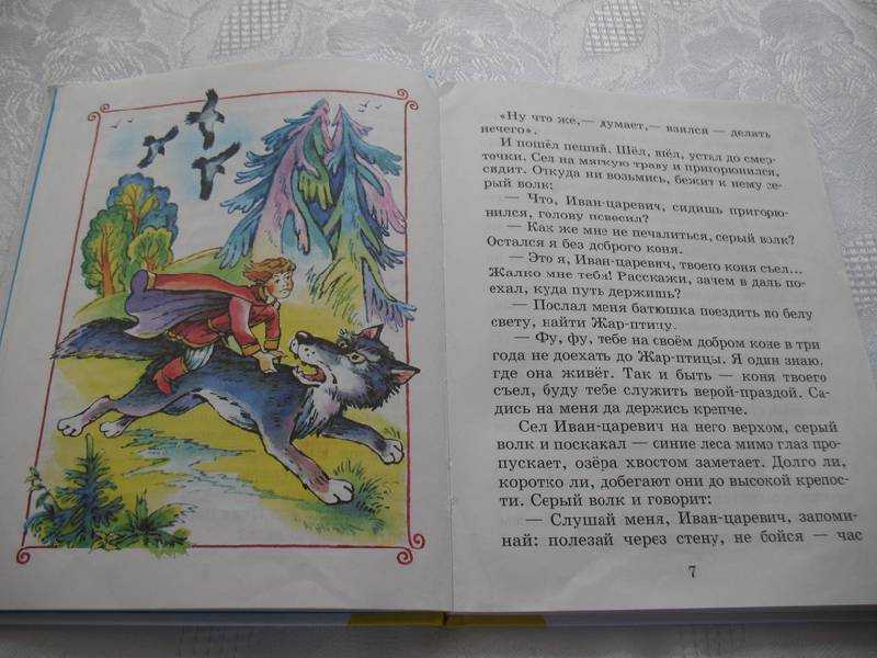 Иван-царевич и серый волк 👱🐺 русская народная сказка