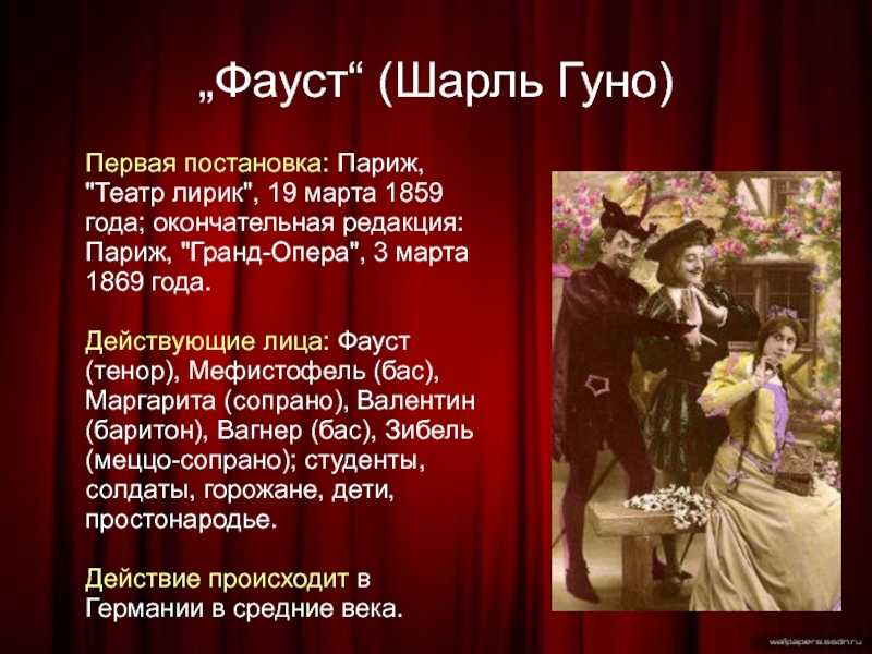 Краткое содержание оперы фауст гуно за 2 минуты пересказ сюжета