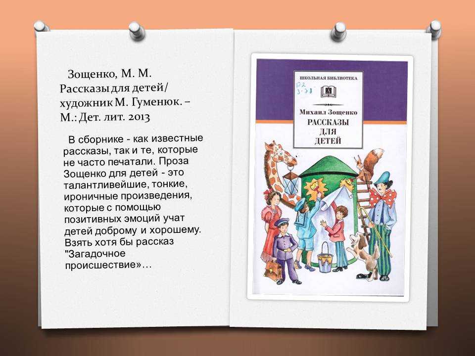 Краткое содержание встреча зощенко для читательского дневника, читать краткий пересказ онлайн
