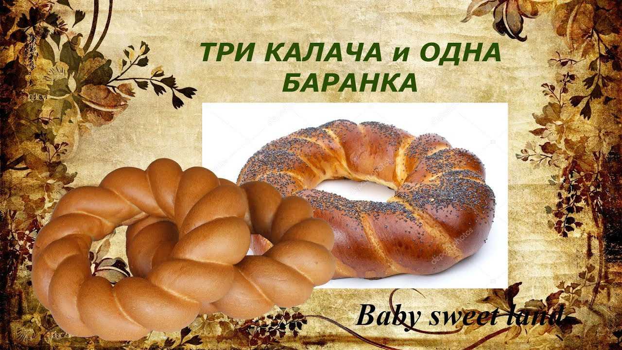 Презентация на тему русская сатирическая сказка «три калача и одна баранка»