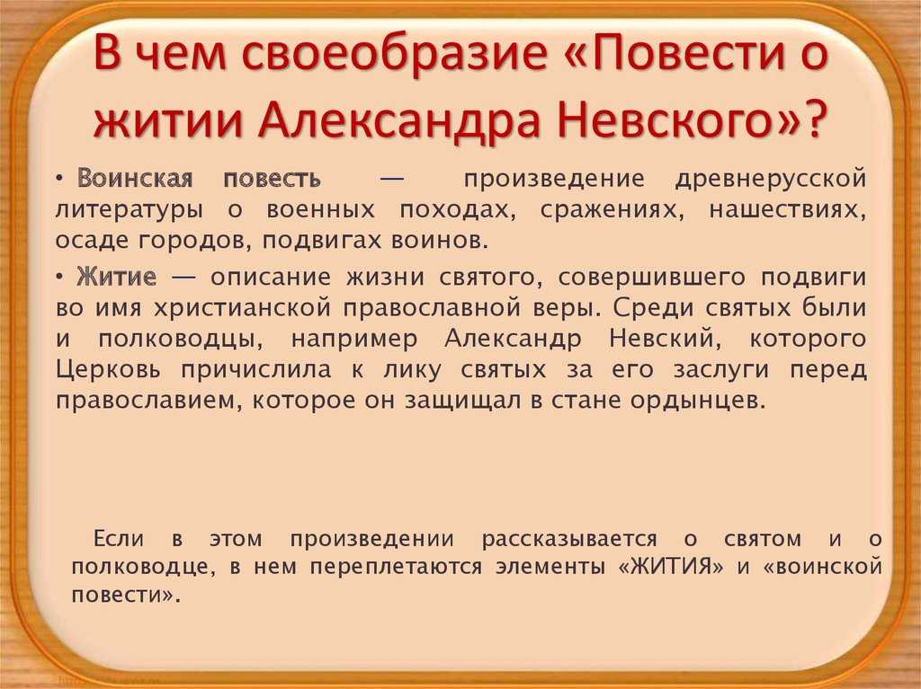«житие александра невского»: краткий пересказ древнерусского произведения