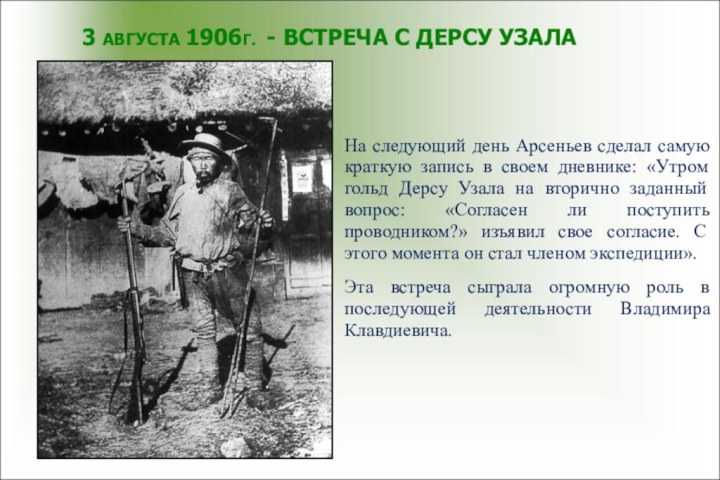 Владимир арсеньев ★ дерсу узала читать книгу онлайн бесплатно