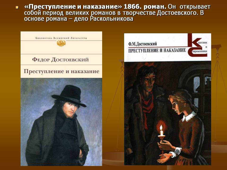 Презентация по книге преступление и наказание