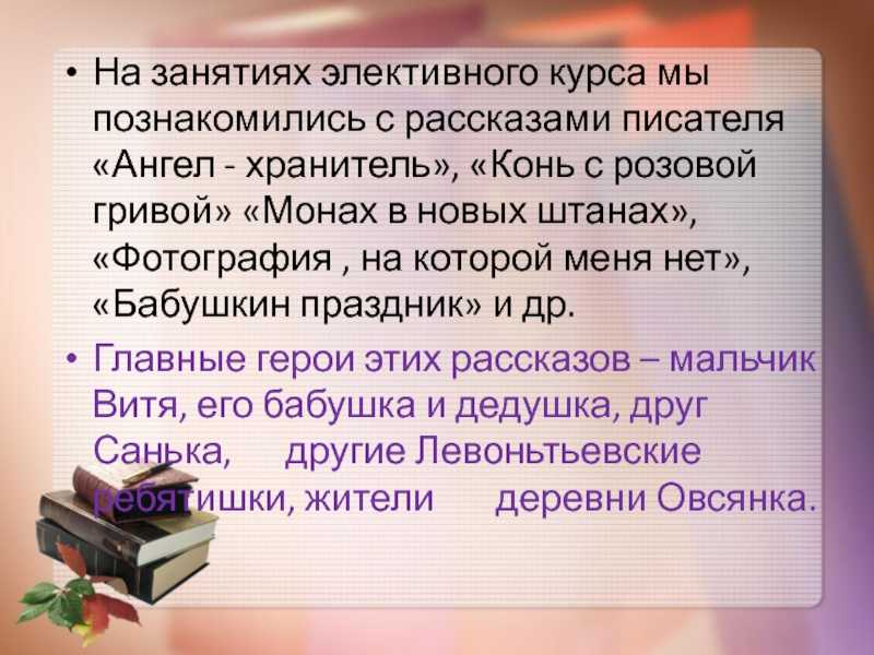 Урок «ангелы-хранители в рассказе в.п.астафьева «ангел-хранитель»