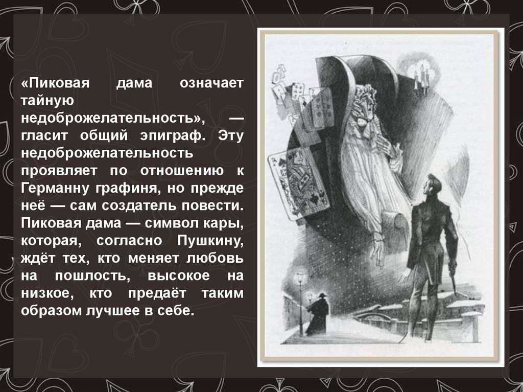Краткое содержание пиковая дама пушкина а. с. по главам