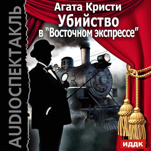 «убийство в восточном экспрессе»: первоисточник и экранизации