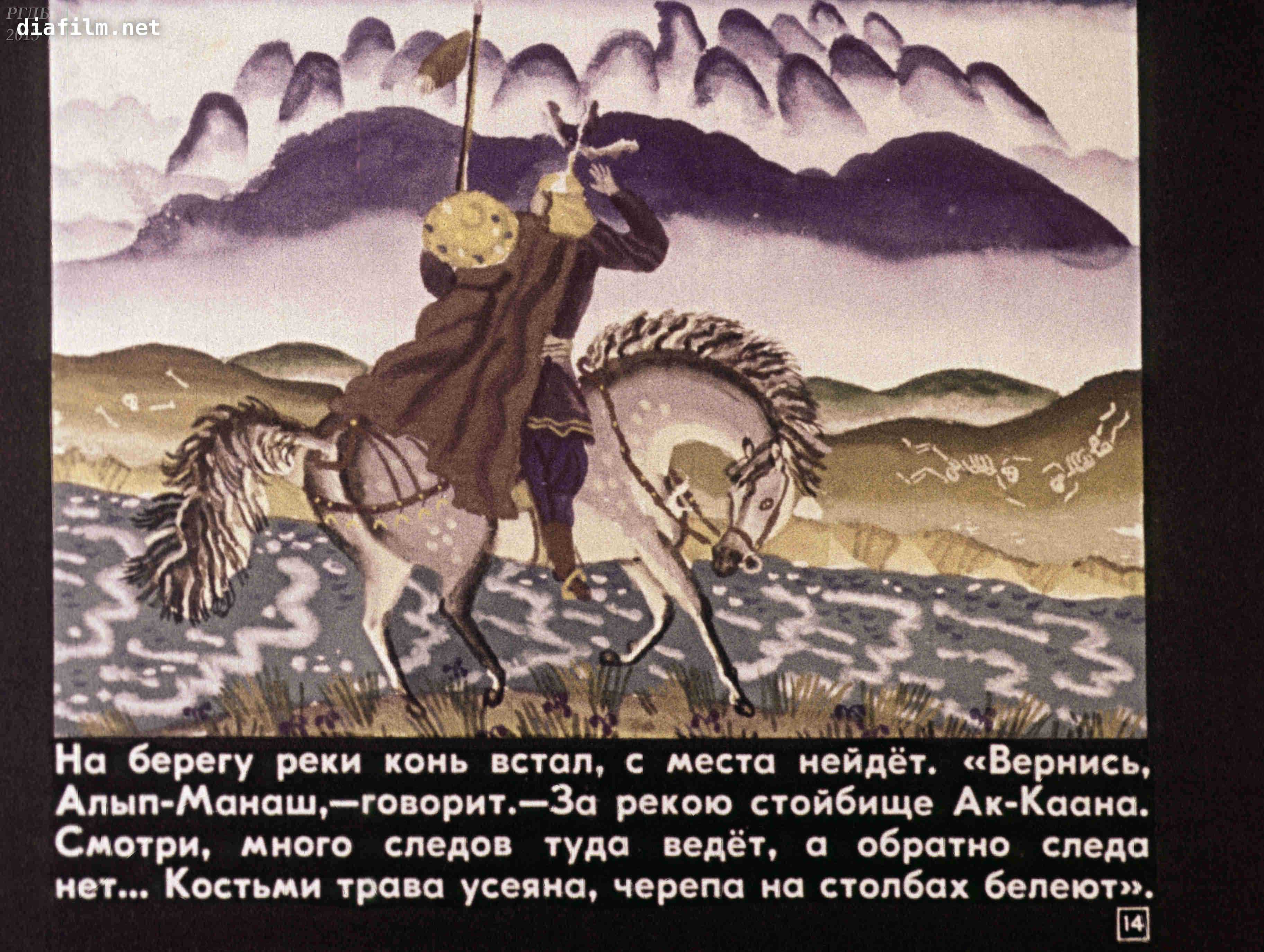 Сартакпай — алтайская народная сказка