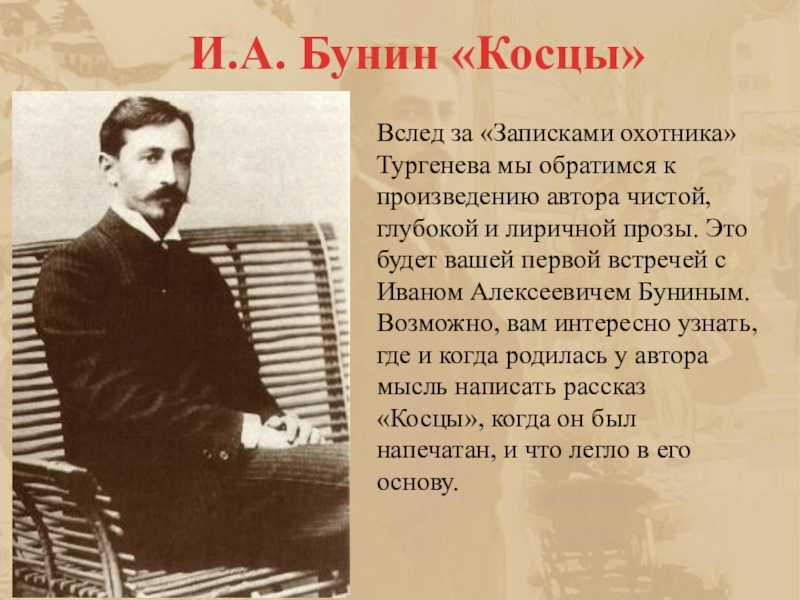 Рассказ «косцы» бунина: краткое содержание, анализ и характеристика героев