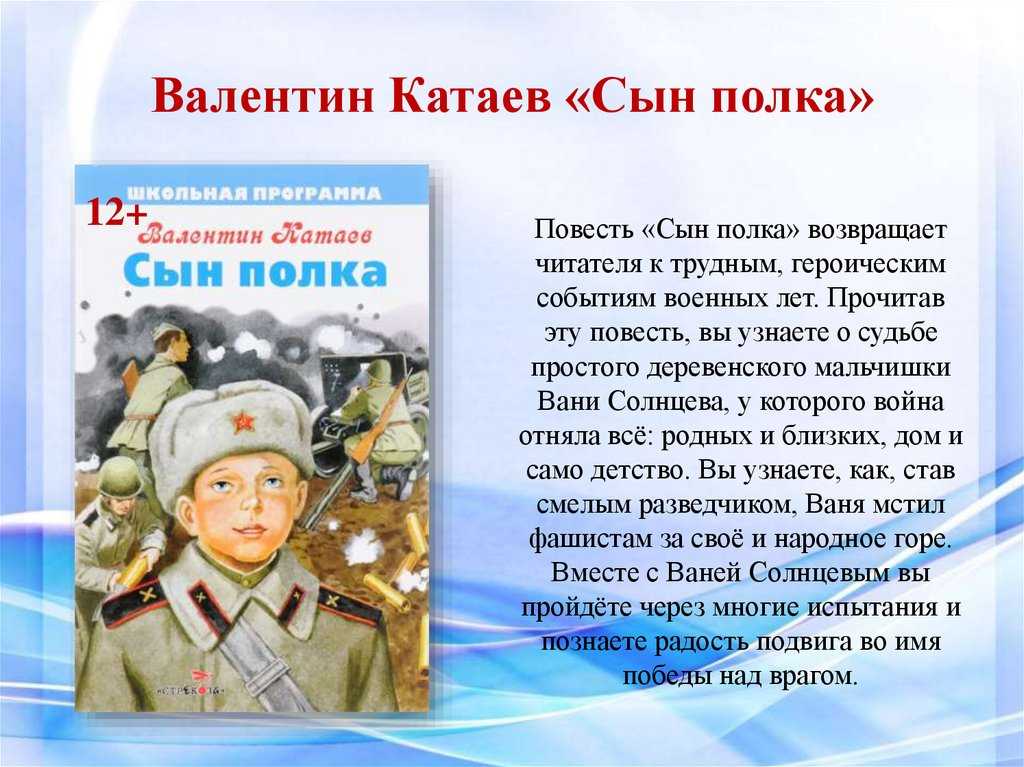 Сын полка презентация по книге катаева