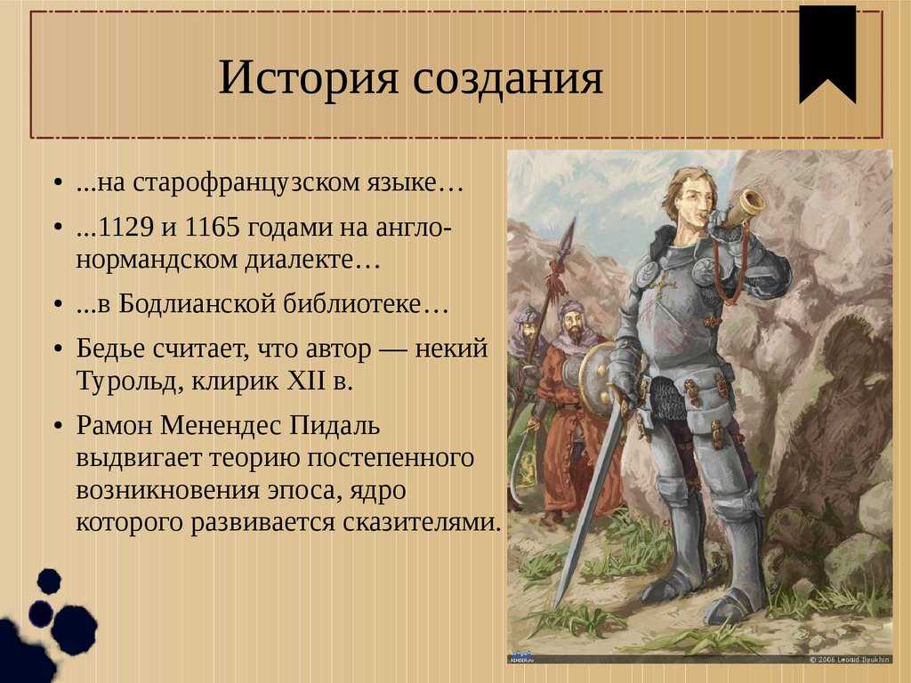 «песнь о роланде» краткое содержание поэмы – читать пересказ онлайн