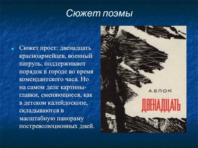 Александр блок ★ двенадцать читать книгу онлайн бесплатно