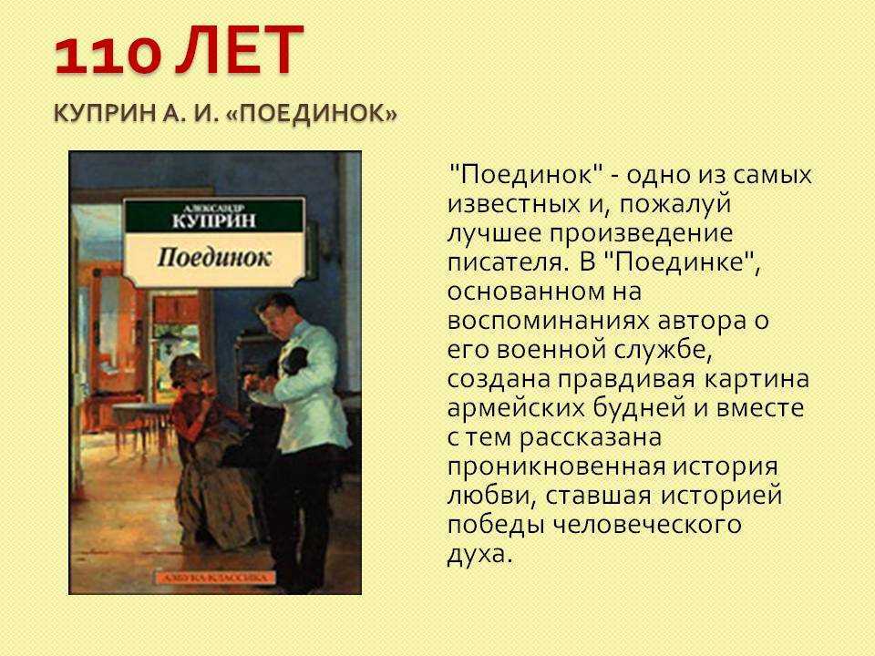 Куприн произведения кратко. Куприн а. "поединок". Повесть Куприна поединок. Рассказ Куприна поединок.