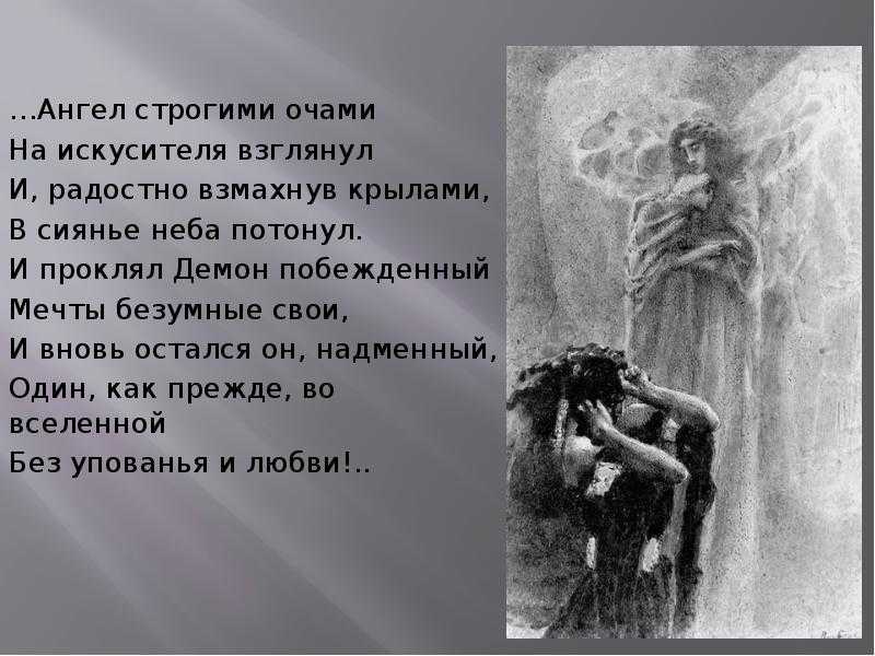 Лермонтов - демон: читать поэму, стихотворение полностью онлайн михаила юрьевича лермонтова - рустих