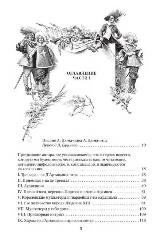 Литературная викторина для школьников 8-9 класса по роману дюма «три мушкетёра»