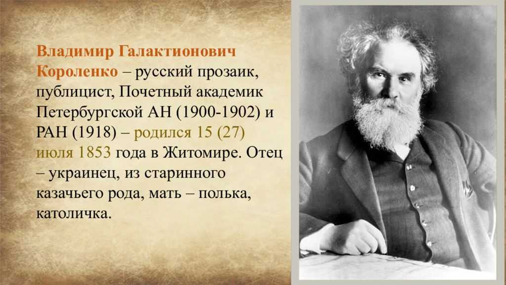 Короленко сочинение мой отец был чиновником