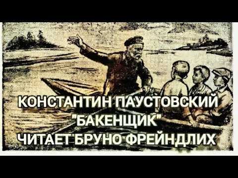 Бакенщик – краткое содержание рассказа паустовского (сюжет произведения)