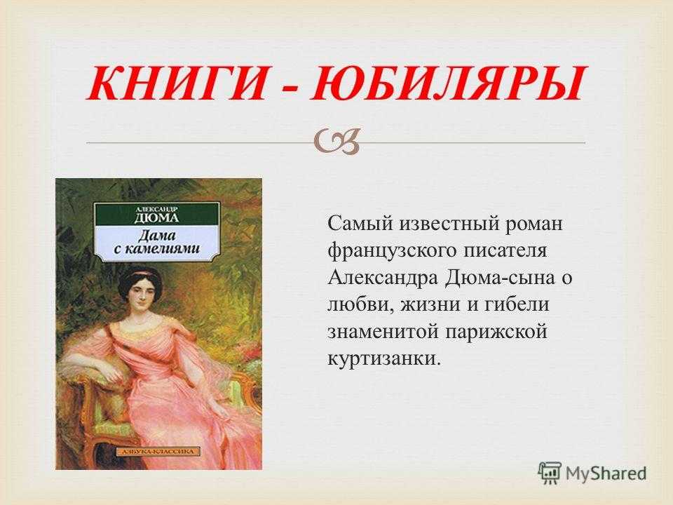 Краткое содержание дама с камелиями дюма за 2 минуты пересказ сюжета