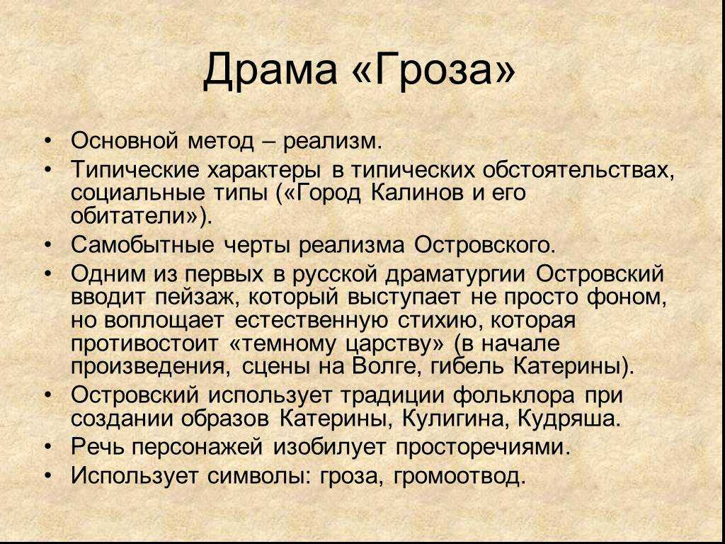 "гроза" островский: анализ, история создания, тема, идея, проблемы, жанр, композиция, герои, критика
