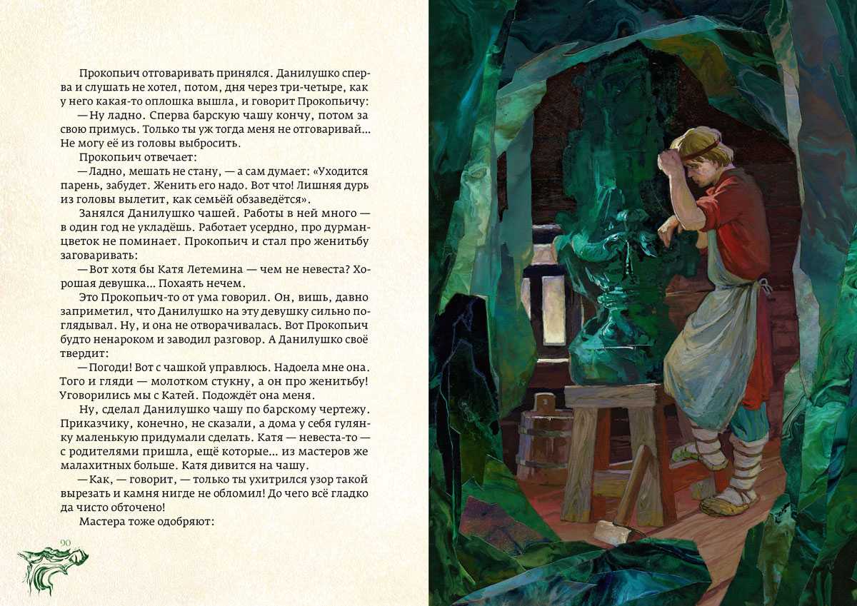 Горный мастер: сказка павла петровича бажова читать онлайн