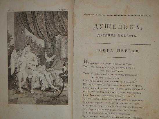 Поэма-сказка «душенька» и. ф. богдановича( герои и стиль).