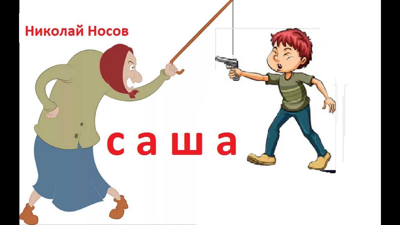 «сказка о девочке саше, на которую обиделся суп»