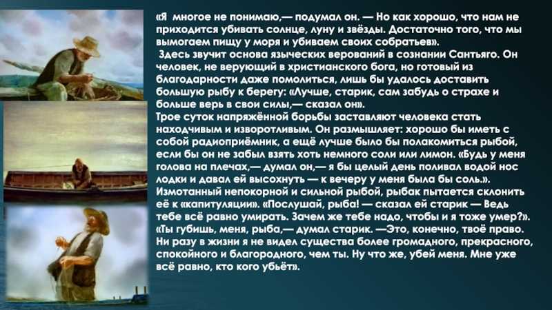 «старик и море» анализ произведения хемингуэя – смысл, проблемы, тема, жанр рассказа