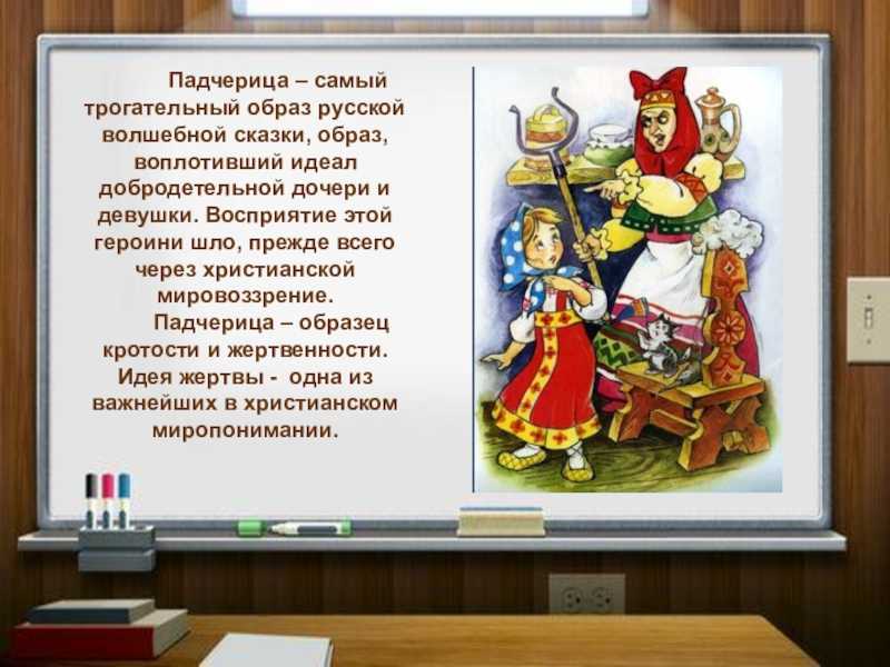 Падчерица / башкирские сказки - читать, распечатать текст