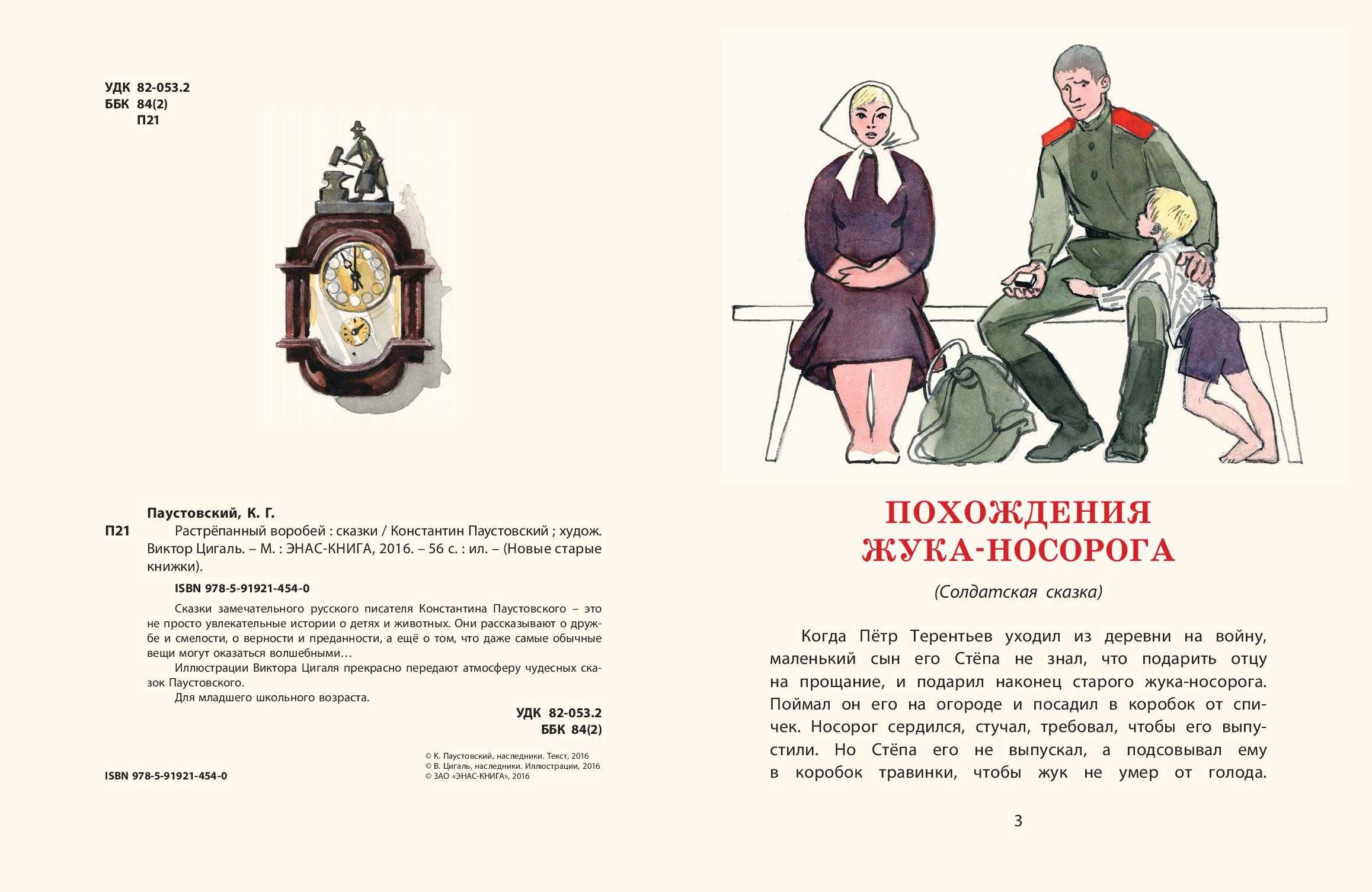 Драгунский в. «похититель собак» читательский дневник, краткое содержание