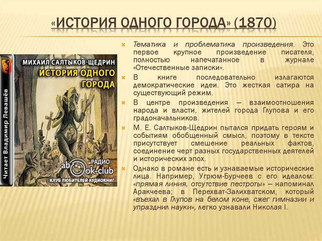 Изображение глуповцев в истории одного города